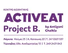 ACTIVEAT PROJECT B - ΧΑΛΚΙΑ ΑΝΤΙΓΟΝΗ - ΒΑΣΙΛΙΚΗ