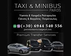 PAROS TAXI & MINIVAN SERVICES PETROPOULOS