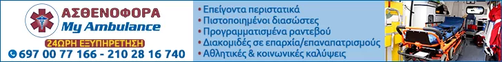 MY AMBULANCE Ο.Ε.