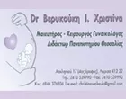 ΒΕΡΥΚΟΥΚΗ ΧΡΙΣΤΙΝΑ 
