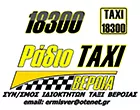 ΣΥΝΕΤΑΙΡΙΣΜΟΣ ΤΑΞΙ ΒΕΡΟΙΑΣ