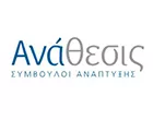ΑΝΑΘΕΣΙΣ ΣΥΜΒΟΥΛΕΥΤΙΚΗ