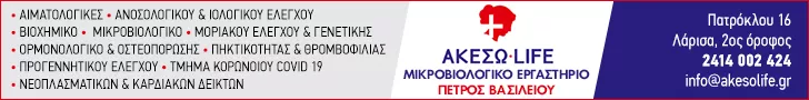 ΑΚΕΣΩ LIFE - ΒΑΣΙΛΕΙΟΥ ΠΕΤΡΟΣ