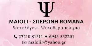 MAIOLI  - ΣΠΕΡΩΝΗ ROMANA