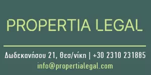 PROPERTIA - ΧΑΤΖΗΚΥΡΙΑΚΟΥ - ΑΒΡΑΝΑ