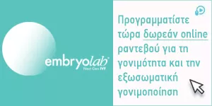EMBRYOLAB Α.Ε.