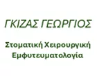 ΓΚΙΖΑΣ ΓΕΩΡΓΙΟΣ