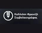ΦΡΑΝΤΖΗ ΚΩΝ. ΚΑΛΛΙΟΠΗ