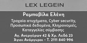 ΡΑΜΠΑΒΙΛΑ ΕΛΕΝΗ