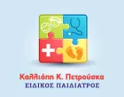 ΠΕΤΡΟΥΣΚΑ ΚΑΛΛΙΟΠΗ