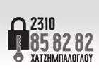 Ο ΝΙΚΟΣ - ΧΑΤΖΗΜΠΑΛΟΓΛΟΥ Β. ΝΙΚΟΛΑΟΣ