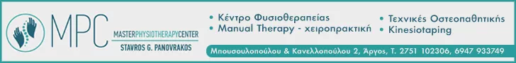 ΠΑΝΟΒΡΑΚΟΣ Γ. ΣΤΑΥΡΟΣ MSc - MASTER PHYSIOTHERAPY CENTER