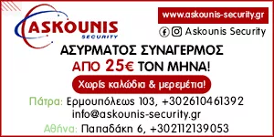 ASKOUNIS SECURITY 