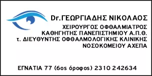 ΓΕΩΡΓΙΑΔΗΣ ΝΙΚΟΛΑΟΣ DR