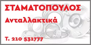 ΣΤΑΜΑΤΟΠΟΥΛΟΣ 