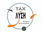 ΤΑΧ – ΛΥΣΗ