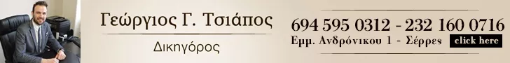 ΤΣΙΑΠΟΣ ΓΕΩΡΓΙΟΣ