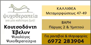 ΚΟΥΤΣΟΔΟΝΤΗ ΕΒΕΛΥΝ