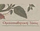 ΟΜΟΙΟΠΑΘΗΤΙΚΗ ΙΑΣΙΣ - ΛΕΦΑΣ - ΚΑΛΑΒΡΟΥΖΙΩΤΗΣ - ΚΟΡΟΠΟΥΛΗΣ