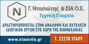 ΝΤΑΣΙΩΤΗΣ ΓΕΩΡΓ. Ι.Κ.Ε.