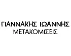 GIANNAKIS P. IOANNIS