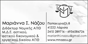 ΝΑΖΟΥ Σ. ΜΑΡΙΑΝΝΑ