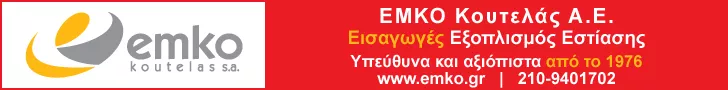 EMKO EMM. KOUTELAS A.E.