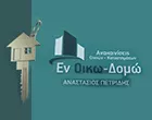 ΕΝ ΟΙΚΩ - ΔΟΜΩ