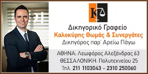 ΚΑΛΟΚΥΡΗΣ ΣΤΕΦ. ΘΩΜΑΣ