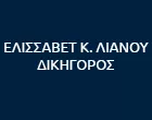 ΛΙΑΝΟΥ ΕΛΙΣΣΑΒΕΤ