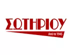 ΣΩΤΗΡΙΟΥ