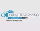THERMOUDRAVLIKO KENTRO