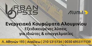URBAN OPSIS ΤΕΧΝΙΚΗ ΚΑΤΑΣΚΕΥΑΣΤΙΚΗ
