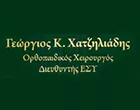 ΧΑΤΖΗΛΙΑΔΗΣ ΓΕΩΡΓΙΟΣ
