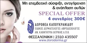 ΚΑΠΟΥΚΡΑΝΙΔΟΥ ΔΩΡΟΘΕΑ MD PHD