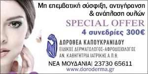 ΚΑΠΟΥΚΡΑΝΙΔΟΥ ΔΩΡΟΘΕΑ MD PHD