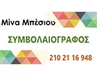 ΜΠΕΣΙΟΥ ΜΙΝΑ