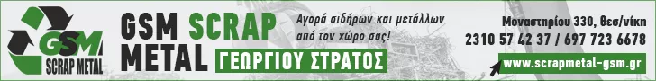 GSM SCRAP METAL - ΓΕΩΡΓΙΟΥ ΕΥΣΤΡΑΤΙΟΣ