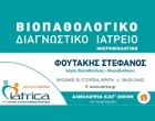 ΦΟΥΤΑΚΗΣ ΣΤΕΦΑΝΟΣ