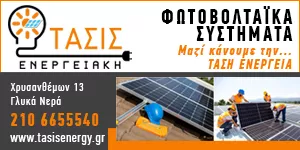 ΤΑΣΙΣ ΕΝΕΡΓΕΙΑΚΗ