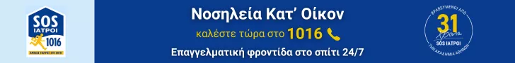 SOS ΙΑΤΡΟΙ Α.Ε. - ΓΙΑΤΡΟΣ ΣΤΟ ΣΠΙΤΙ