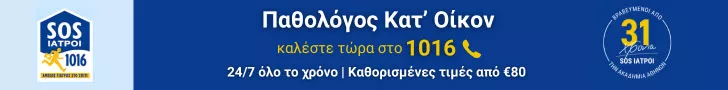 SOS ΙΑΤΡΟΙ Α.Ε. - ΓΙΑΤΡΟΣ ΣΤΟ ΣΠΙΤΙ