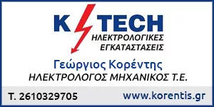K - TECH ΚΟΡΕΝΤΗΣ ΓΕΩΡΓΙΟΣ
