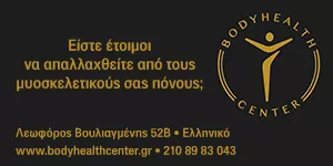 BODY HEALTH CLINIC - ΓΕΩΡΓΙΛΑΚΗΣ Χ. ΚΩΝΣΤΑΝΤΙΝΟΣ