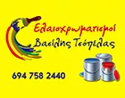 ΤΣΟΠΕΛΑΣ ΒΑΣΙΛΗΣ 