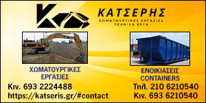 KATSERI AFI & SIA O.E.