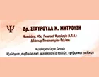 ΜΗΤΡΟΥΣΗ ΣΤΑΥΡΟΥΛΑ