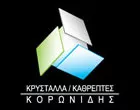 ΚΟΡΩΝΙΔΗΣ