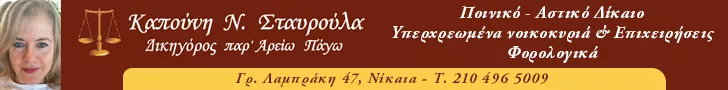 ΚΑΠΟΥΝΗ Ν. ΣΤΑΥΡΟΥΛΑ