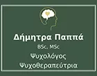 ΠΑΠΠΑ ΔΗΜΗΤΡΑ